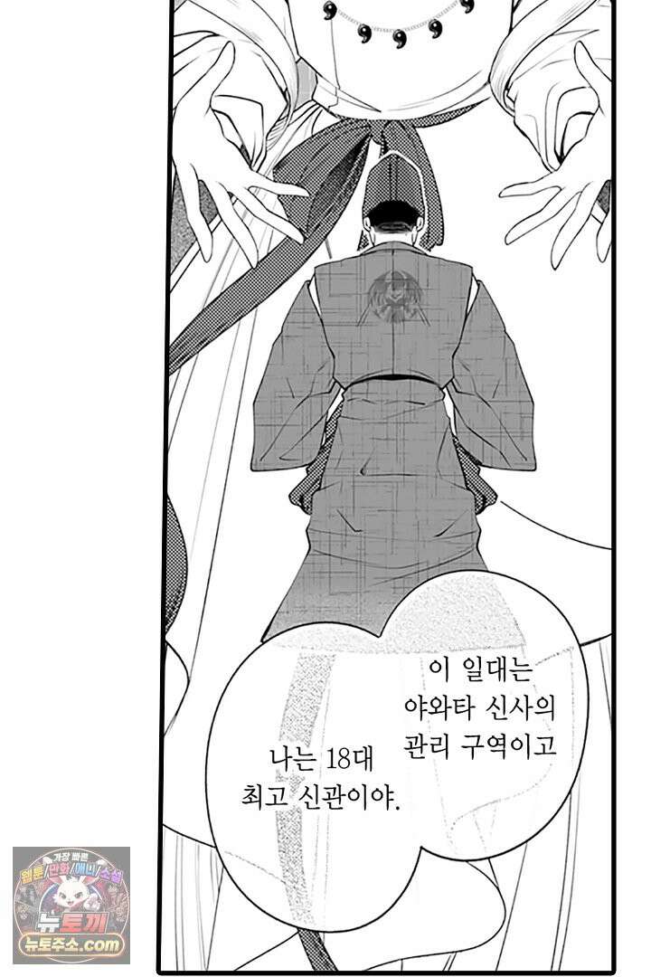 신의 대리자와 뱀의 신부 3화 17
