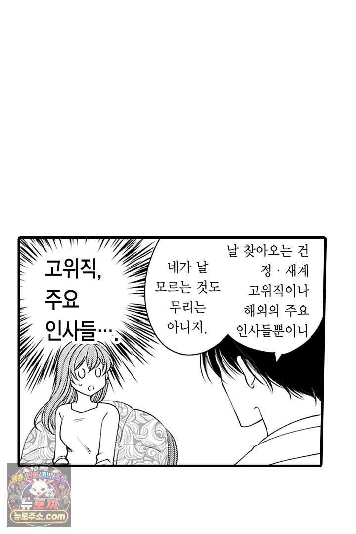 신의 대리자와 뱀의 신부 3화 18