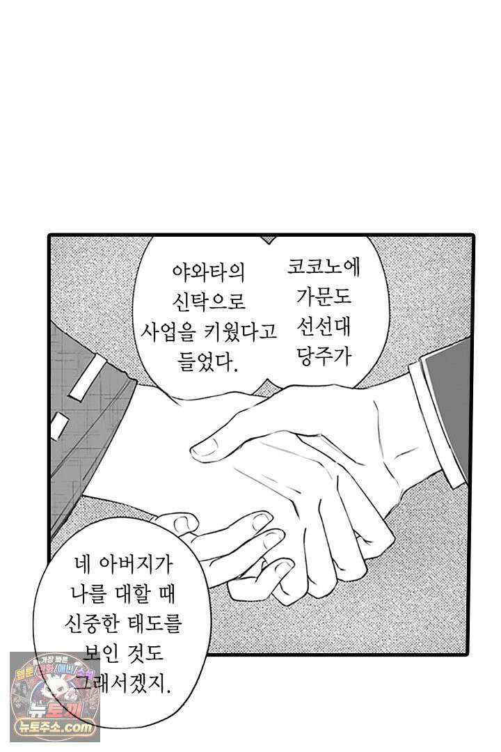 신의 대리자와 뱀의 신부 3화 19