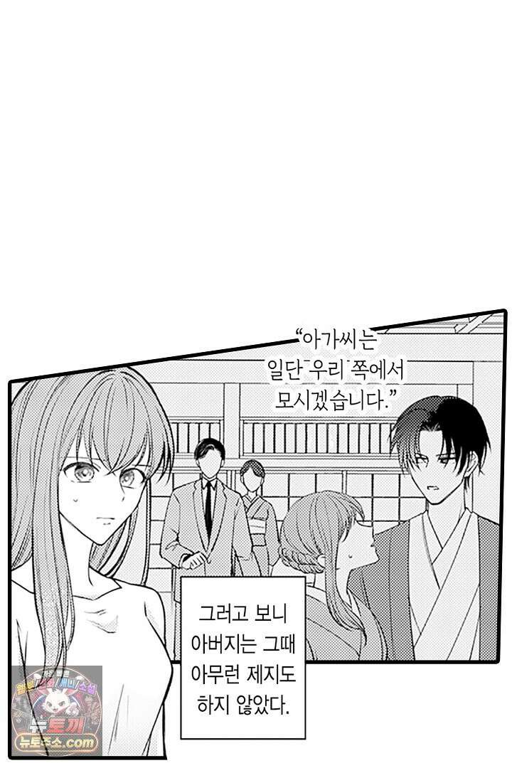 신의 대리자와 뱀의 신부 3화 20
