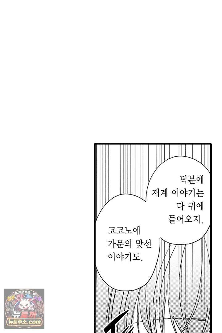 신의 대리자와 뱀의 신부 3화 21