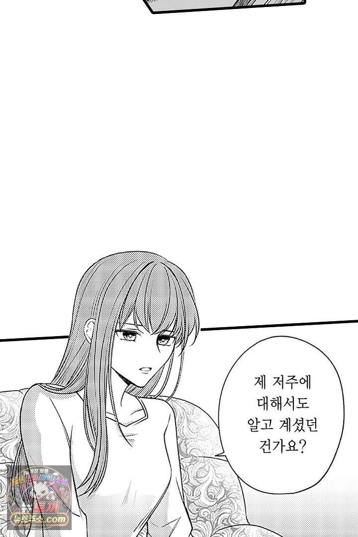 신의 대리자와 뱀의 신부 3화 23
