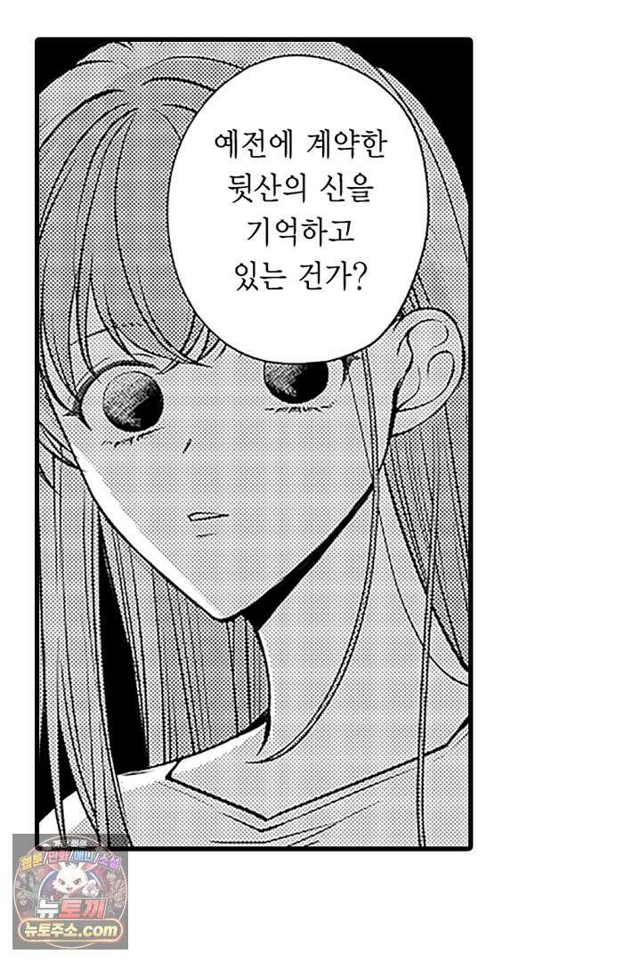신의 대리자와 뱀의 신부 3화 26