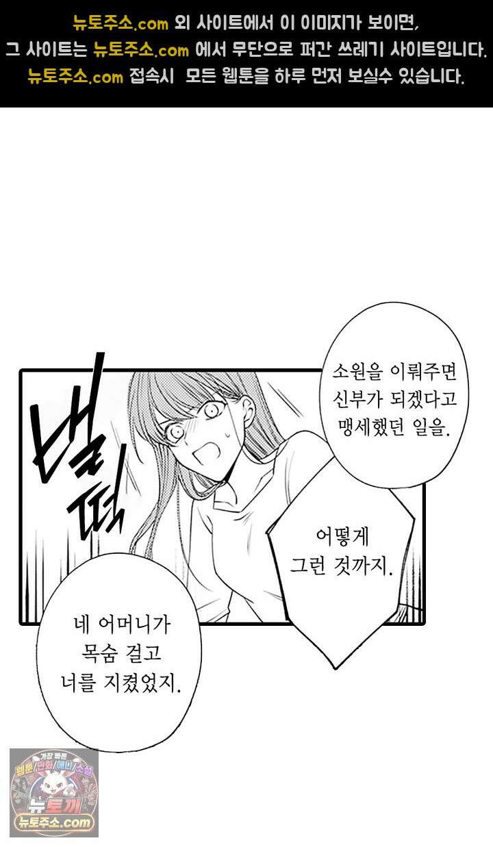 신의 대리자와 뱀의 신부 3화 27