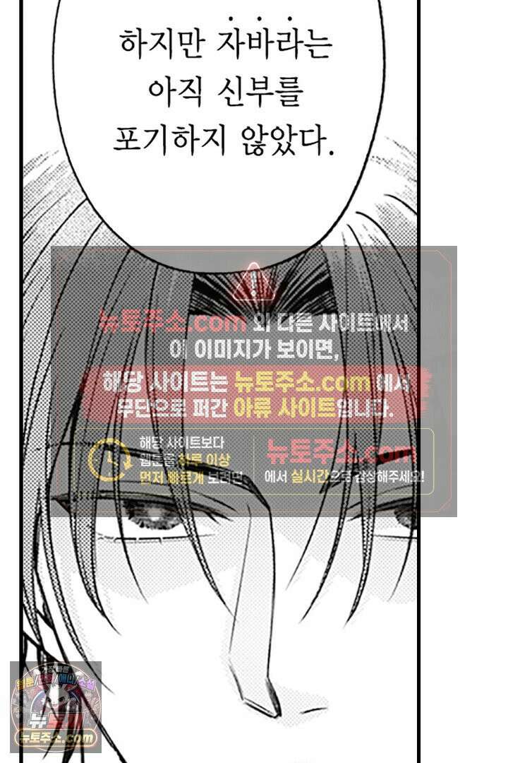 신의 대리자와 뱀의 신부 3화 30