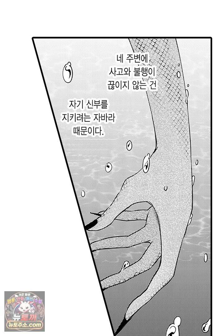 신의 대리자와 뱀의 신부 3화 33