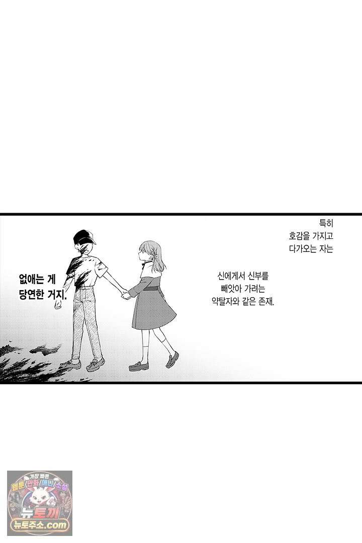신의 대리자와 뱀의 신부 3화 37