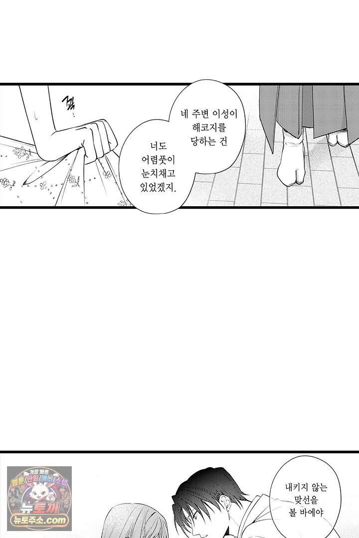 신의 대리자와 뱀의 신부 3화 38