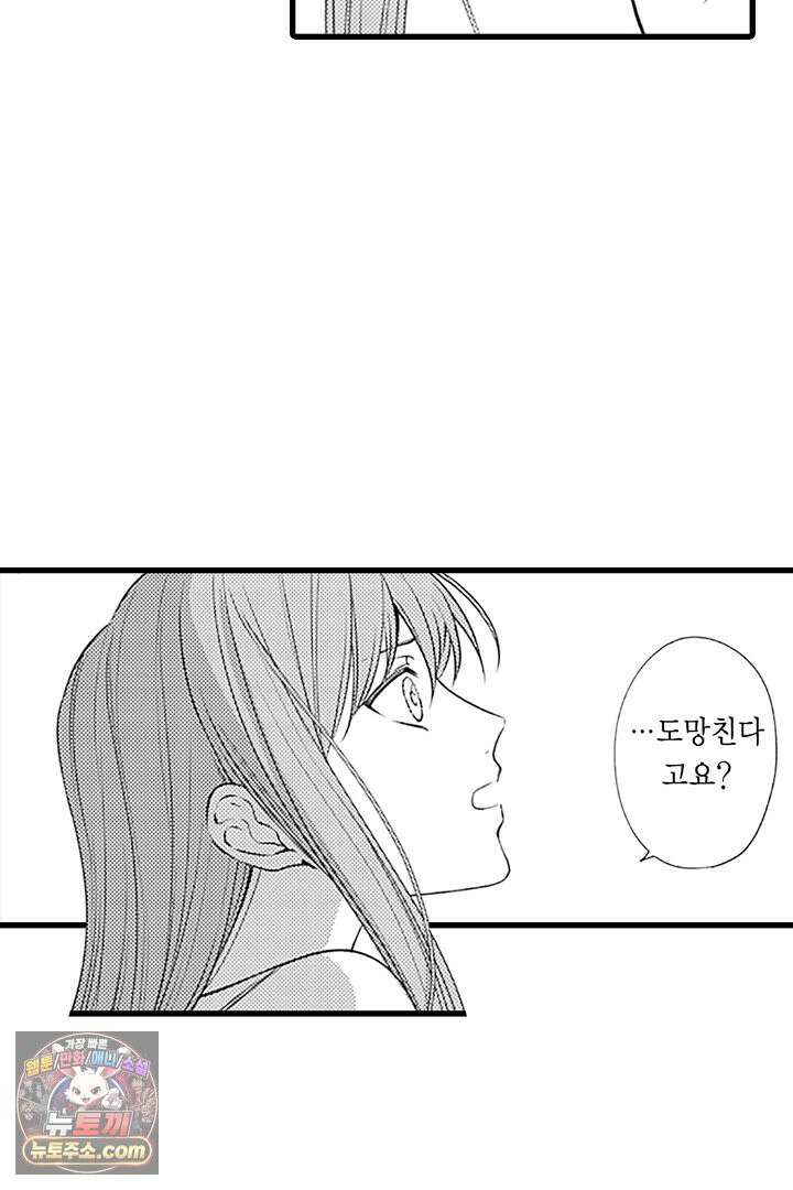 신의 대리자와 뱀의 신부 3화 40