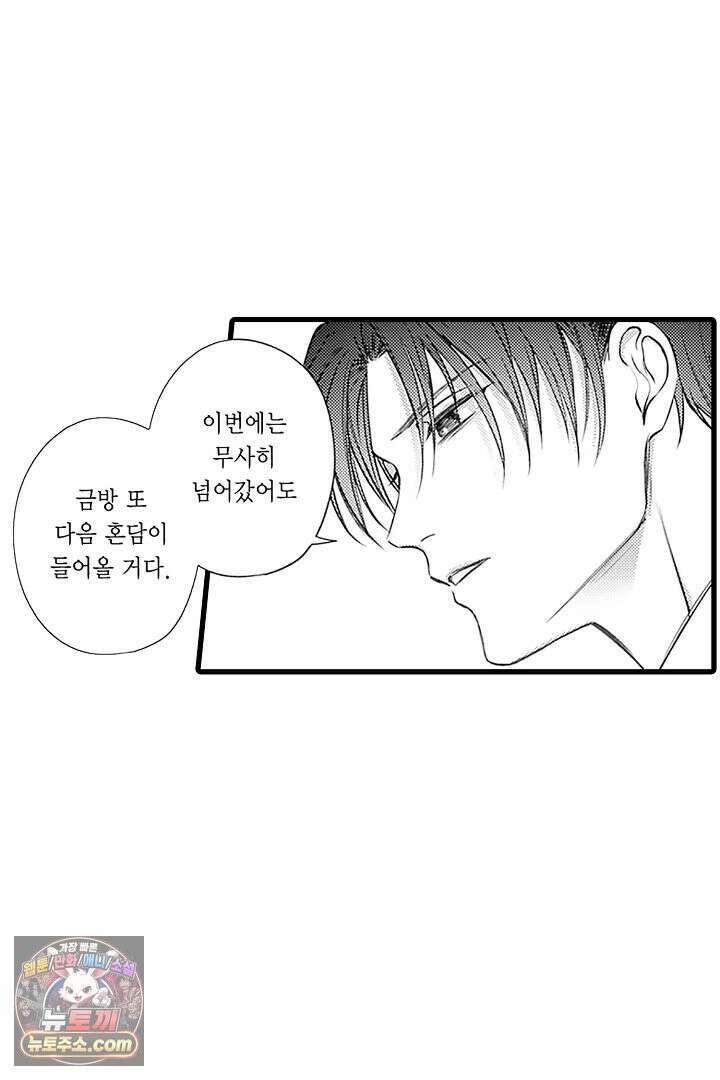 신의 대리자와 뱀의 신부 3화 41