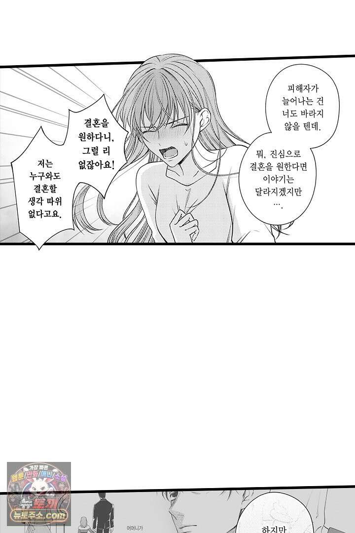 신의 대리자와 뱀의 신부 3화 43