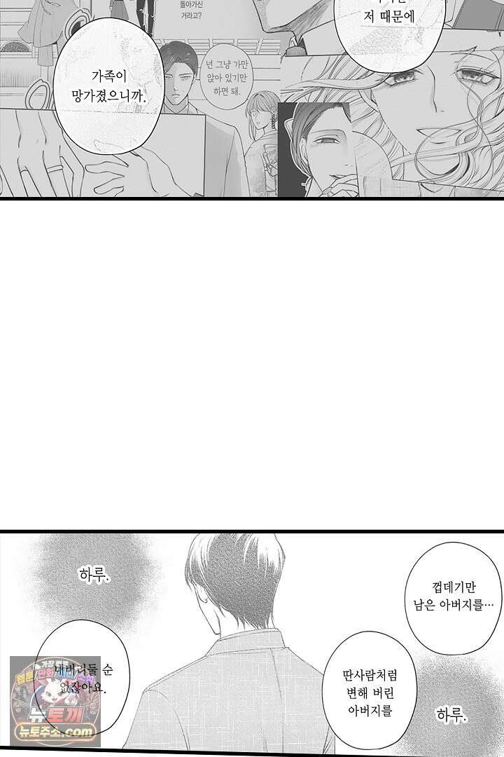 신의 대리자와 뱀의 신부 3화 44
