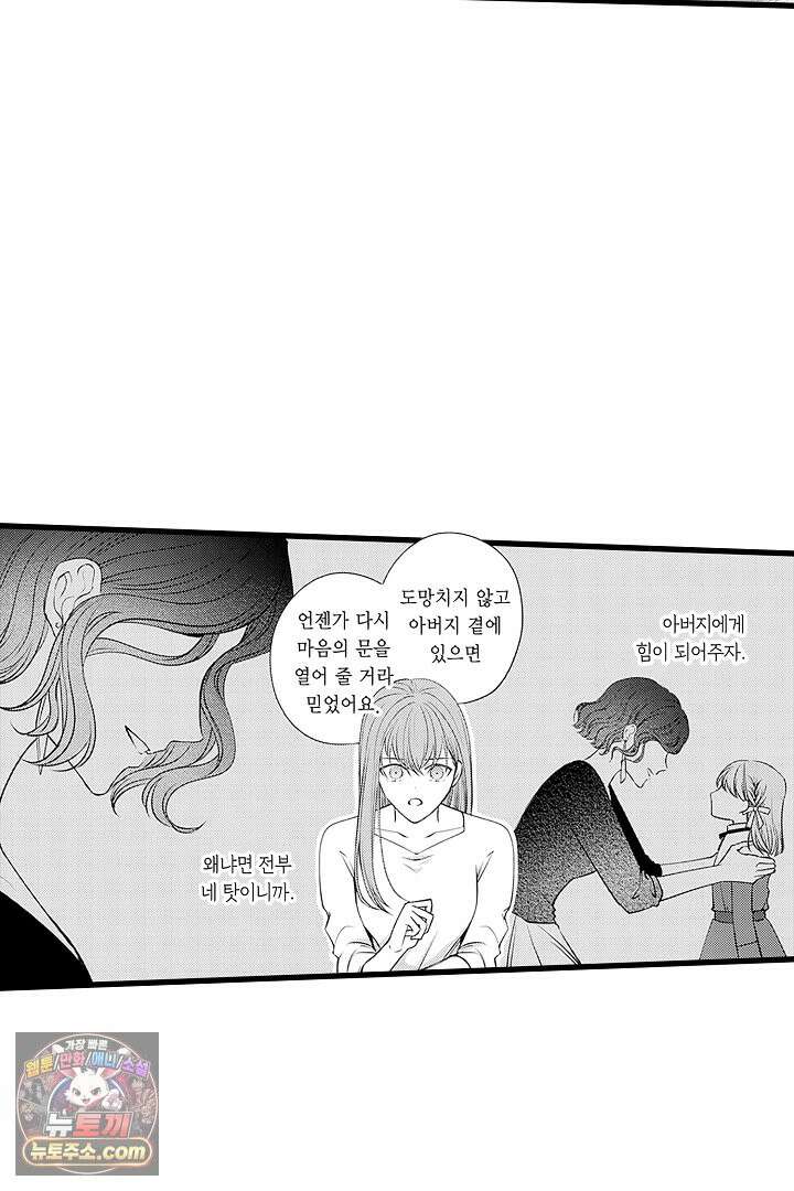 신의 대리자와 뱀의 신부 3화 45