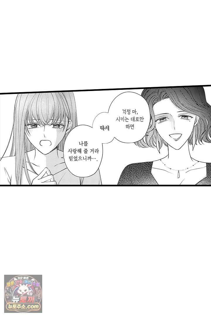 신의 대리자와 뱀의 신부 3화 46
