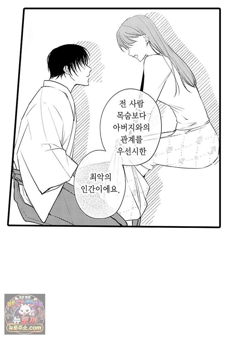 신의 대리자와 뱀의 신부 3화 47