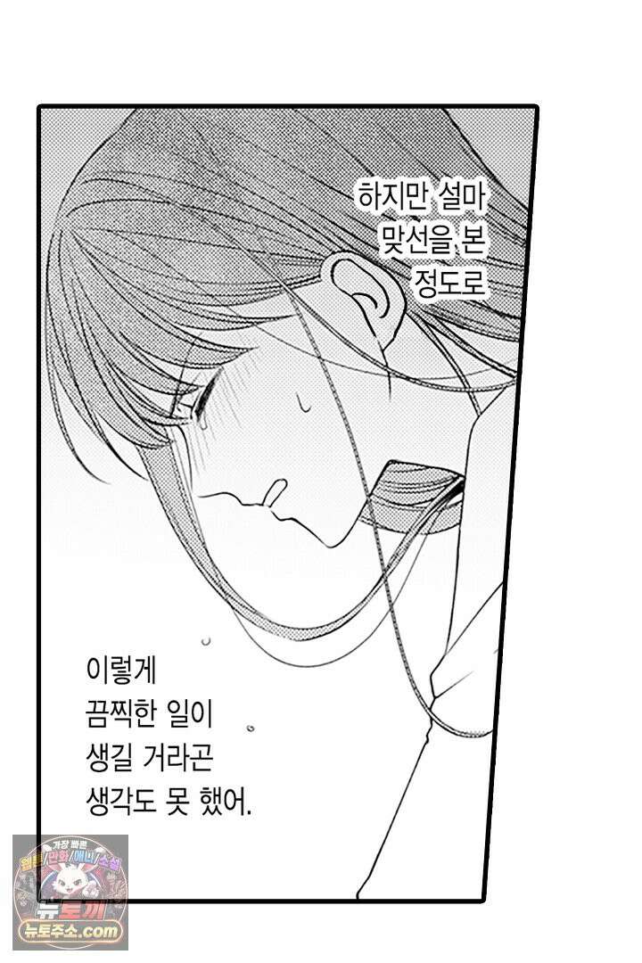 신의 대리자와 뱀의 신부 3화 48