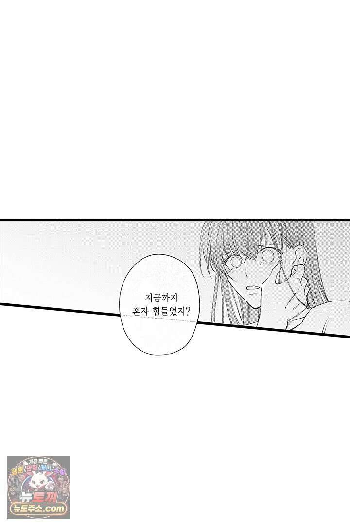 신의 대리자와 뱀의 신부 3화 51
