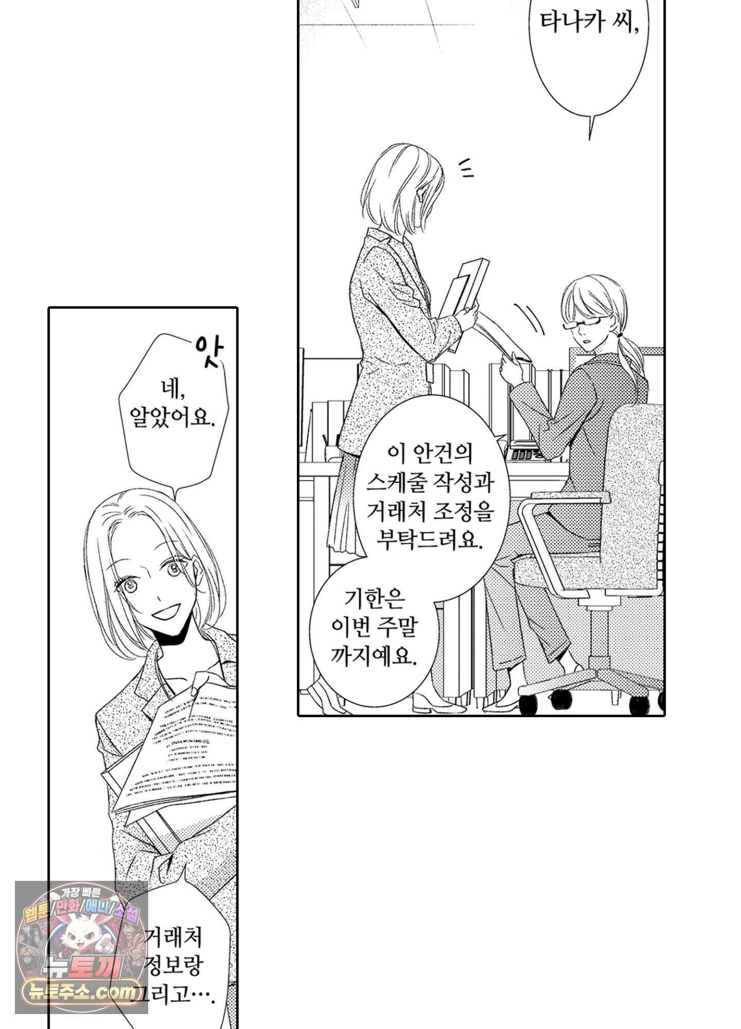 그 첫사랑은 너무 달콤해 2화 4
