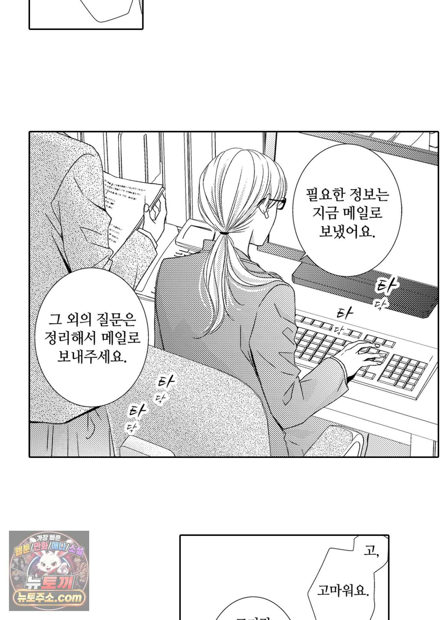 그 첫사랑은 너무 달콤해 2화 5