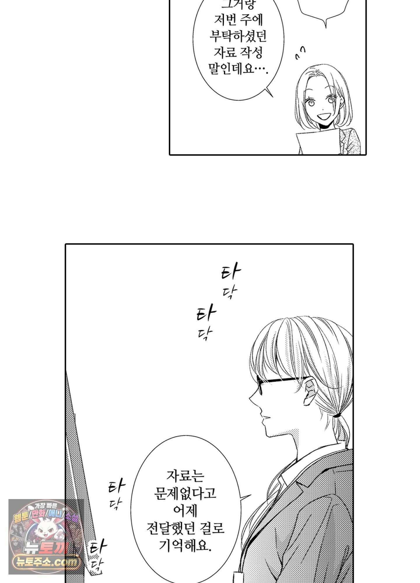 그 첫사랑은 너무 달콤해 2화 6