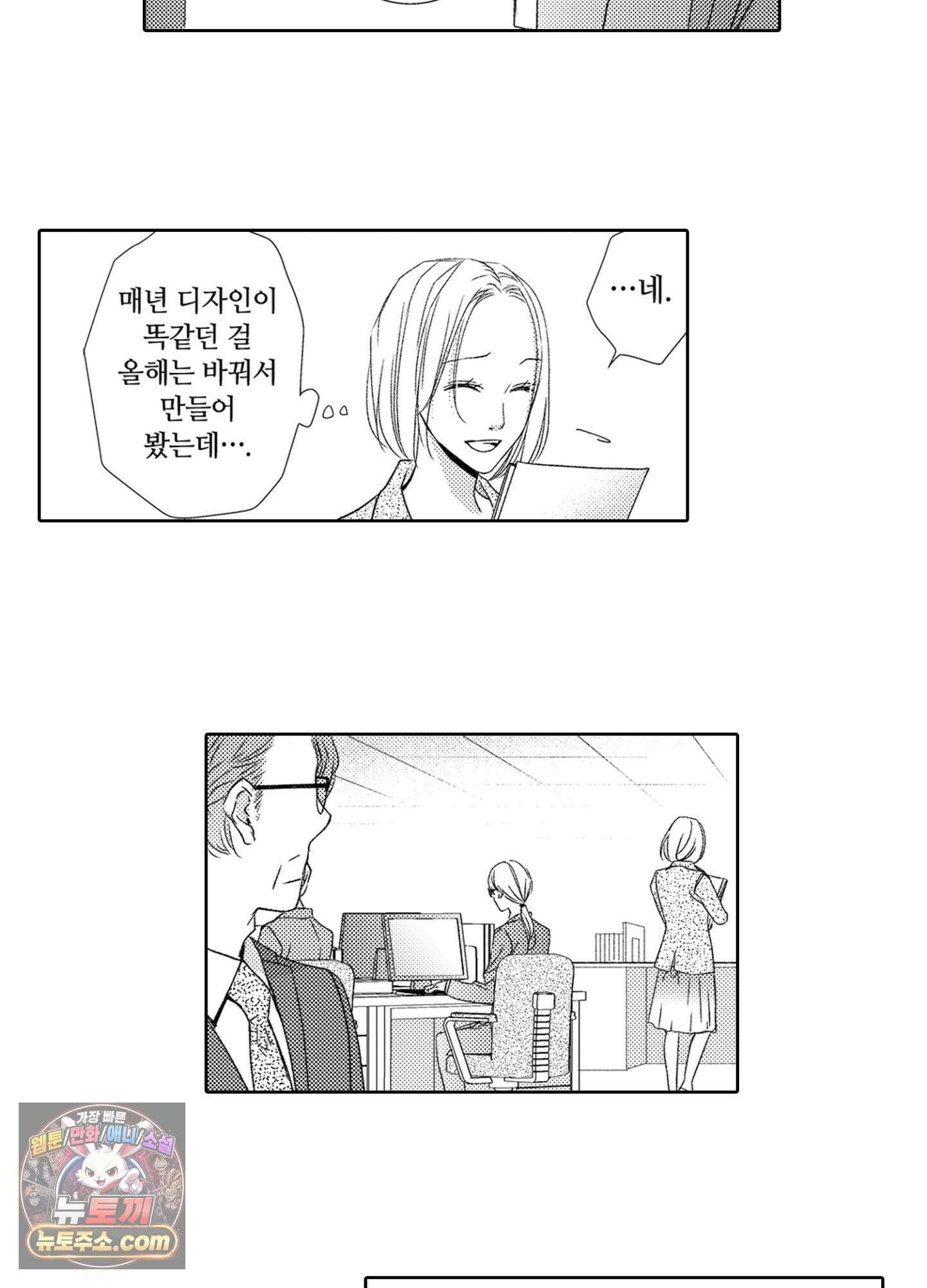 그 첫사랑은 너무 달콤해 2화 7