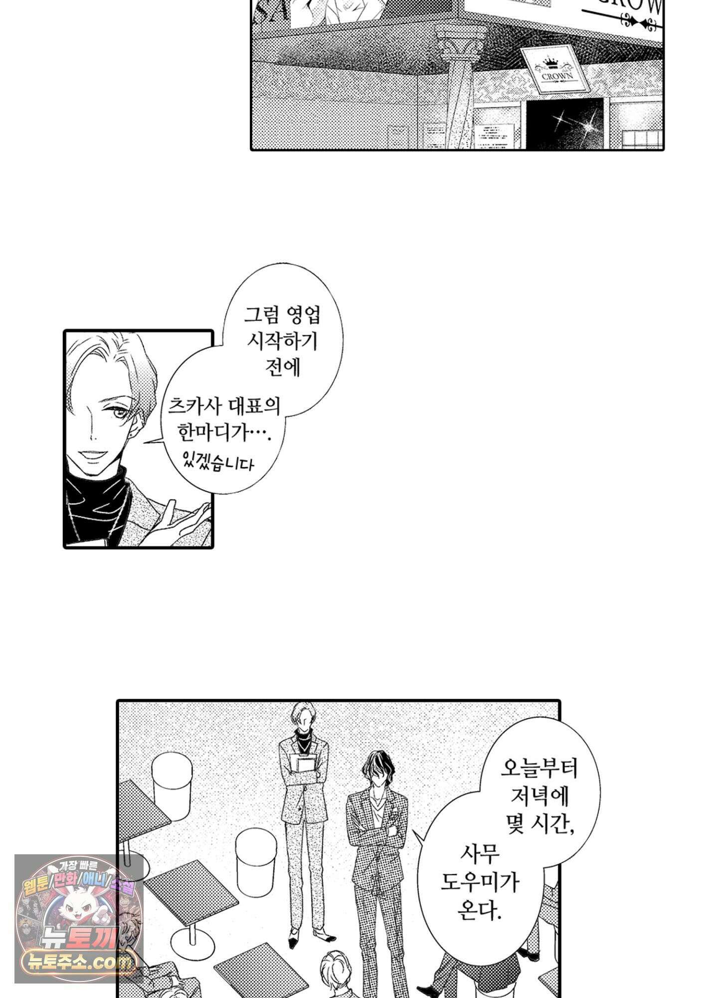 그 첫사랑은 너무 달콤해 2화 10