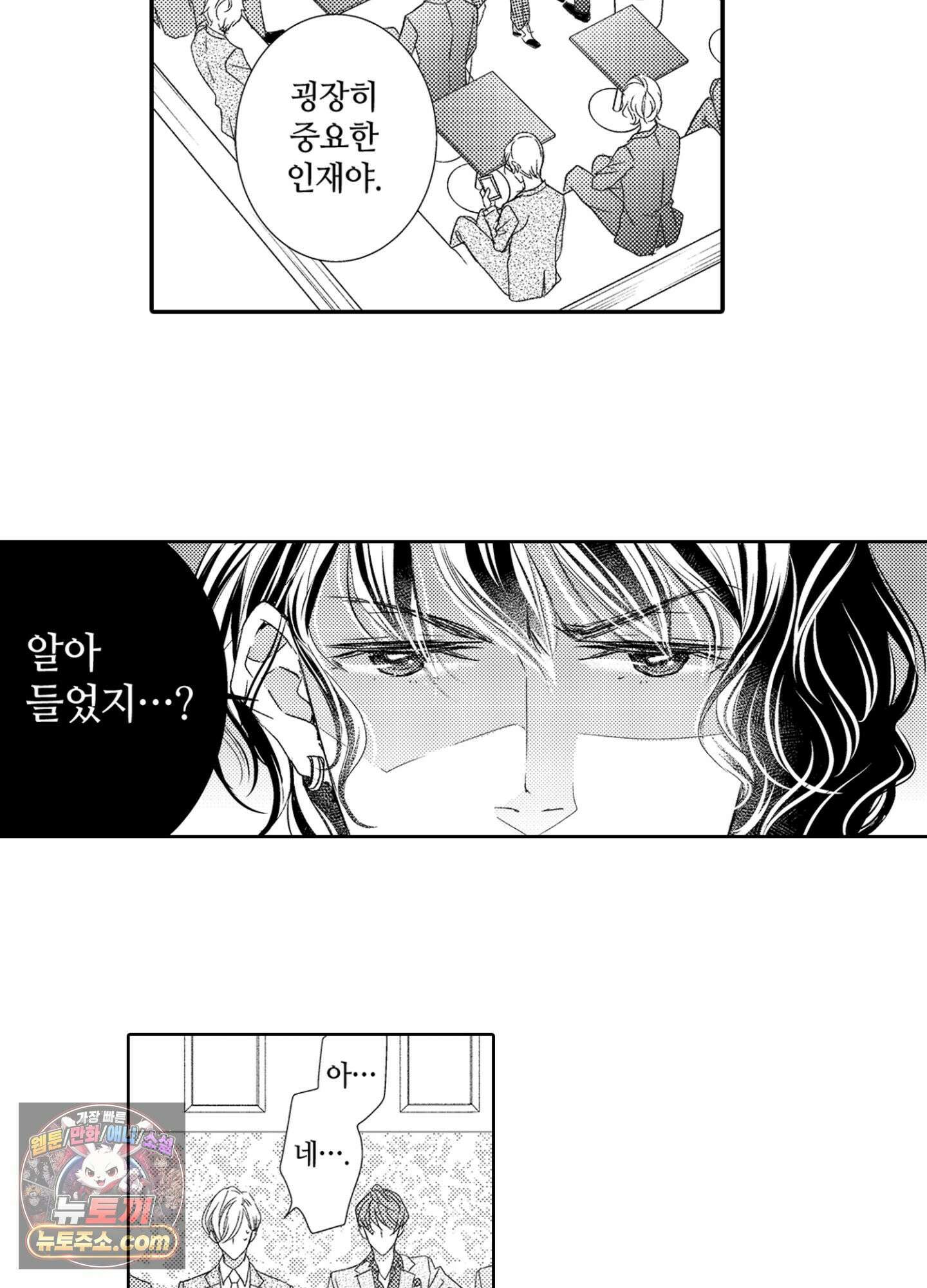 그 첫사랑은 너무 달콤해 2화 11