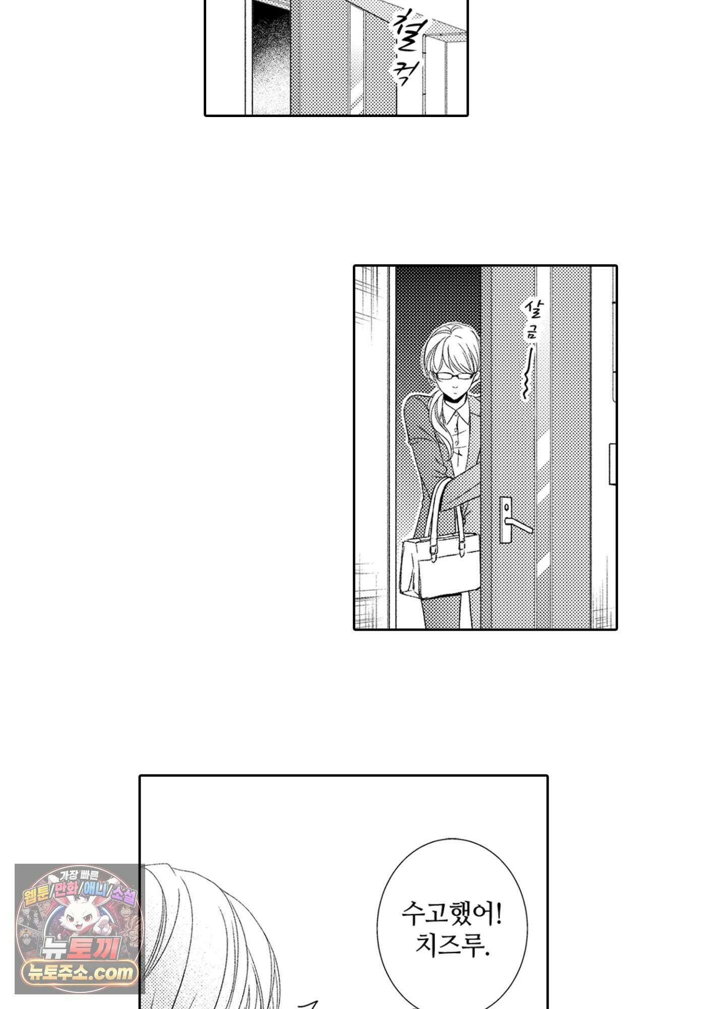 그 첫사랑은 너무 달콤해 2화 14
