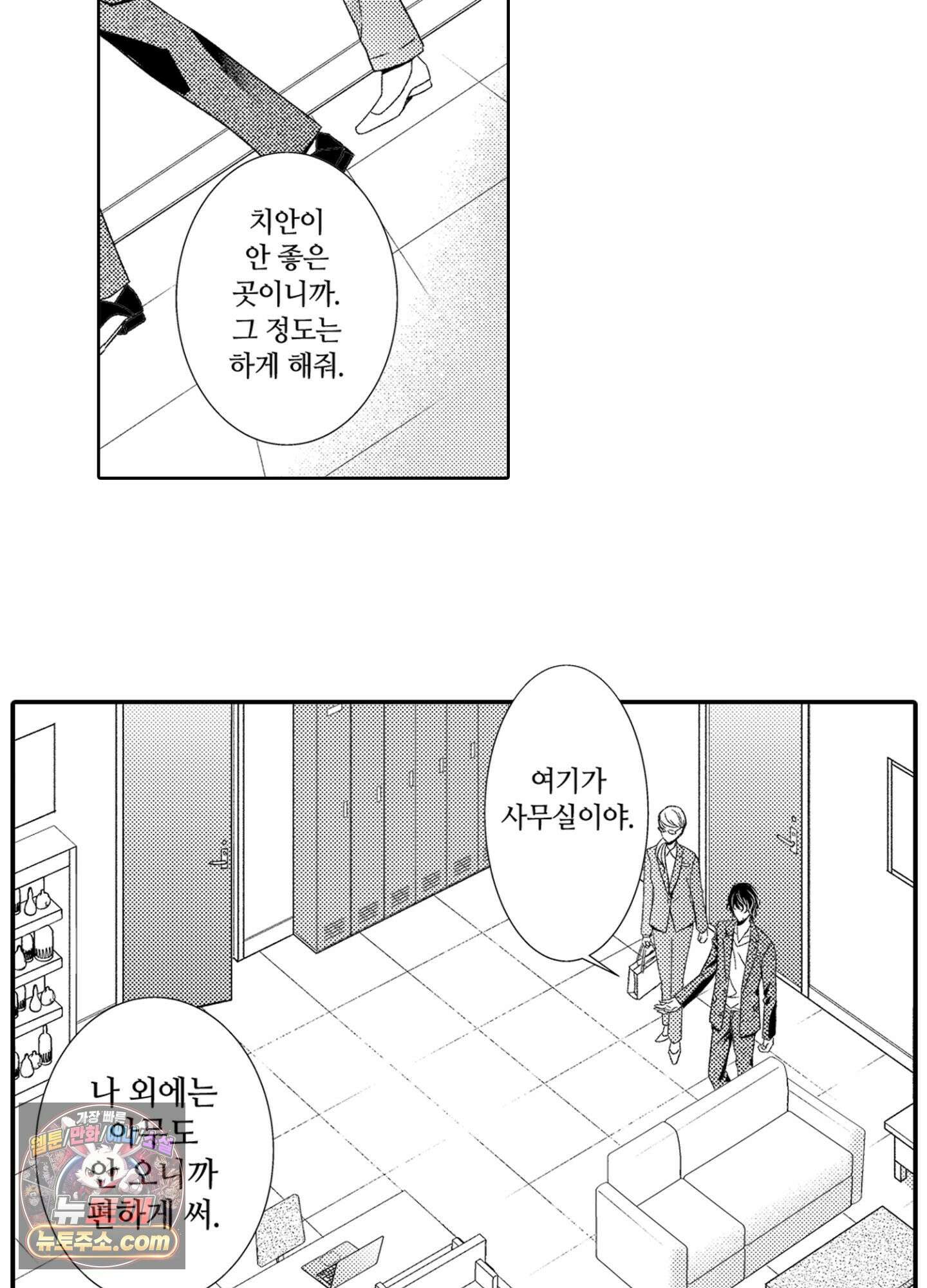 그 첫사랑은 너무 달콤해 2화 16