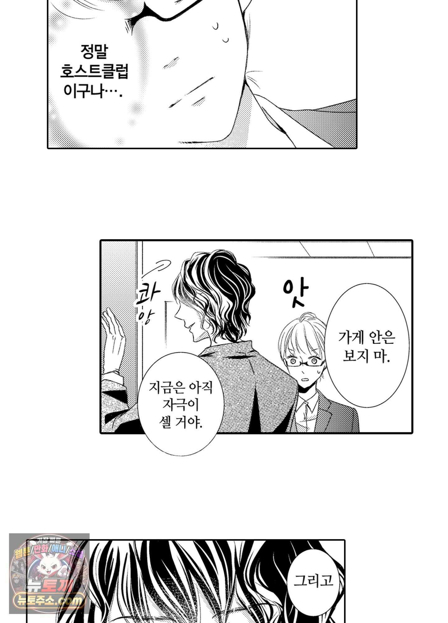 그 첫사랑은 너무 달콤해 2화 19
