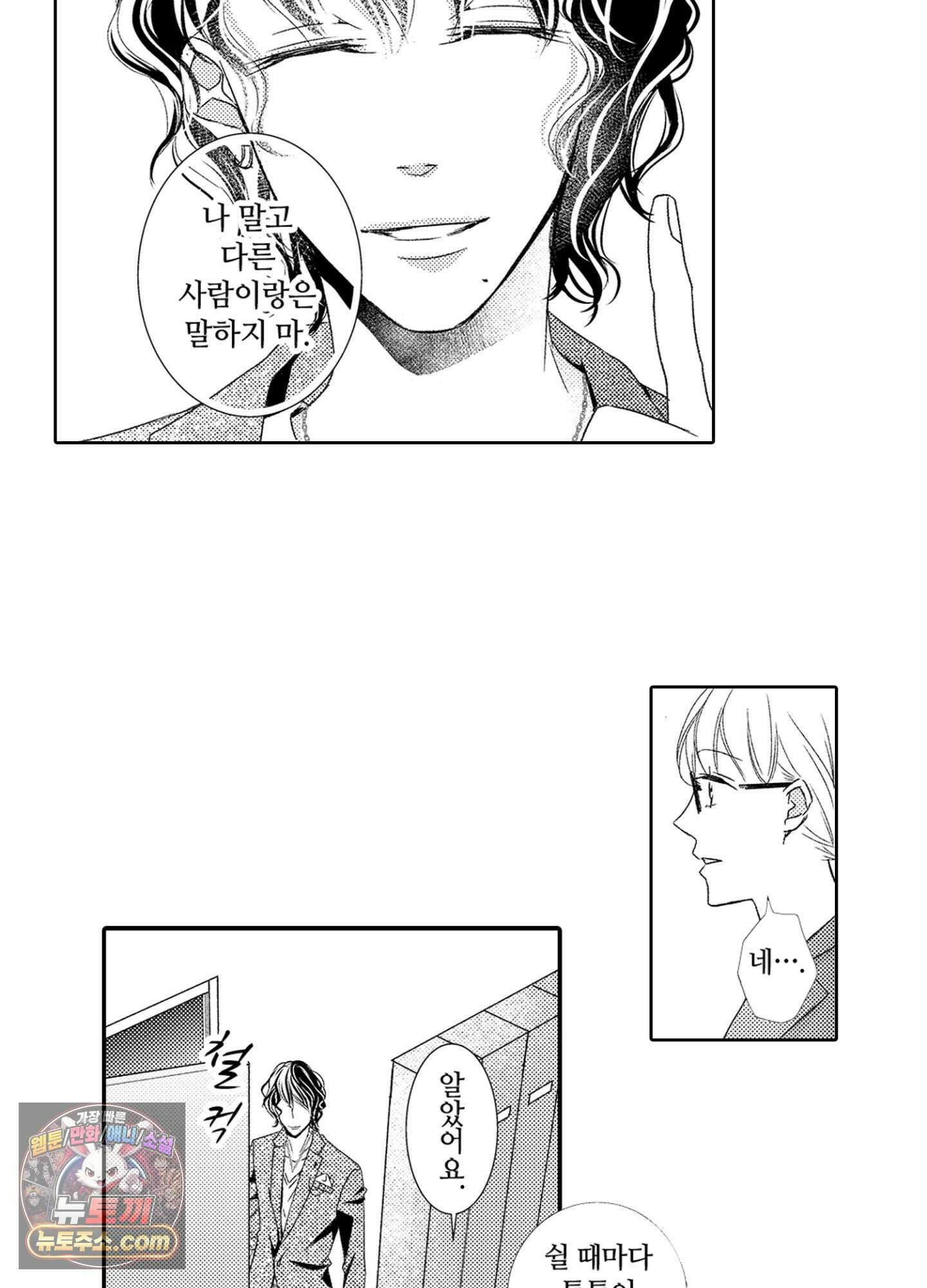 그 첫사랑은 너무 달콤해 2화 20