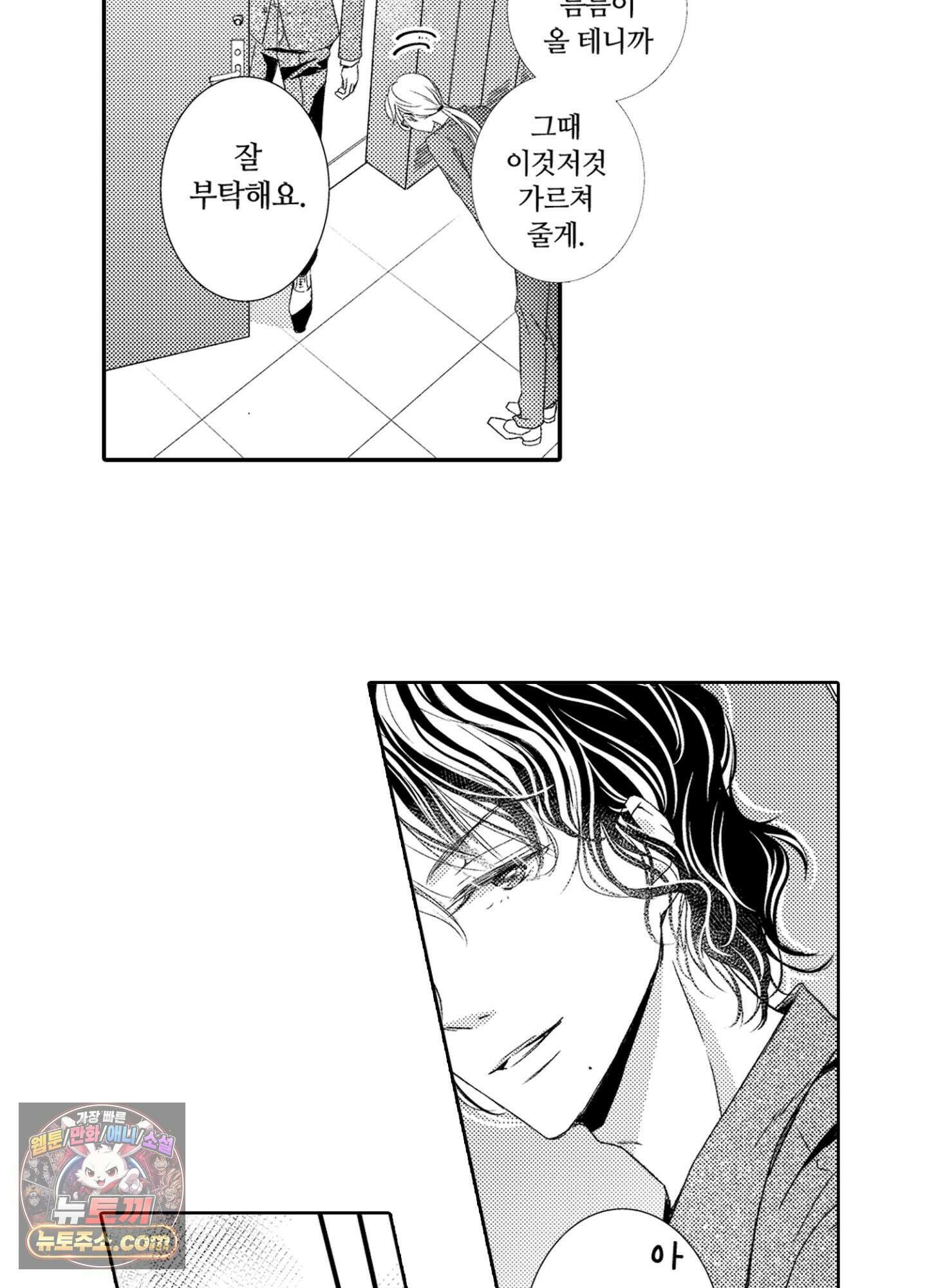 그 첫사랑은 너무 달콤해 2화 21