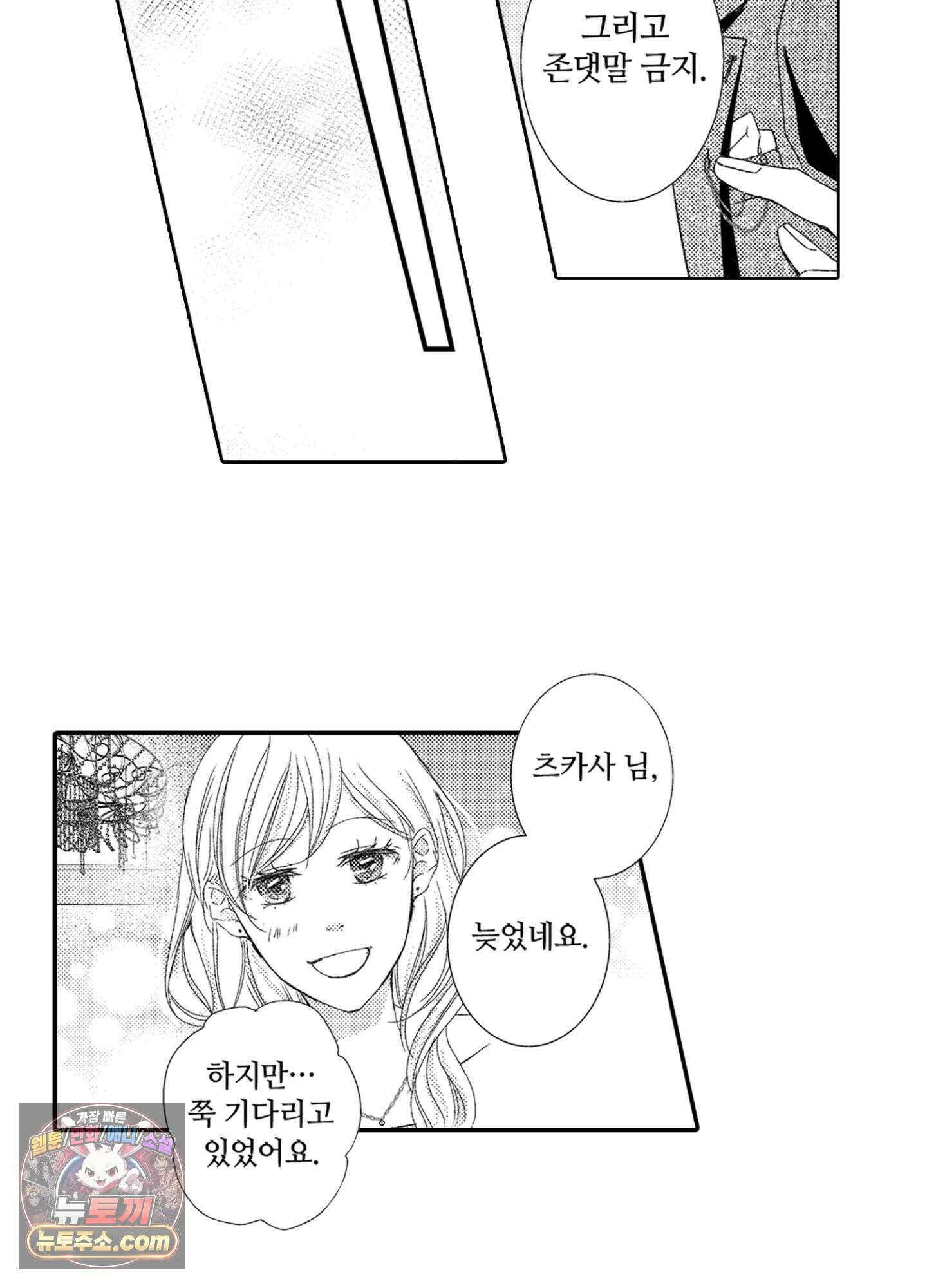 그 첫사랑은 너무 달콤해 2화 22