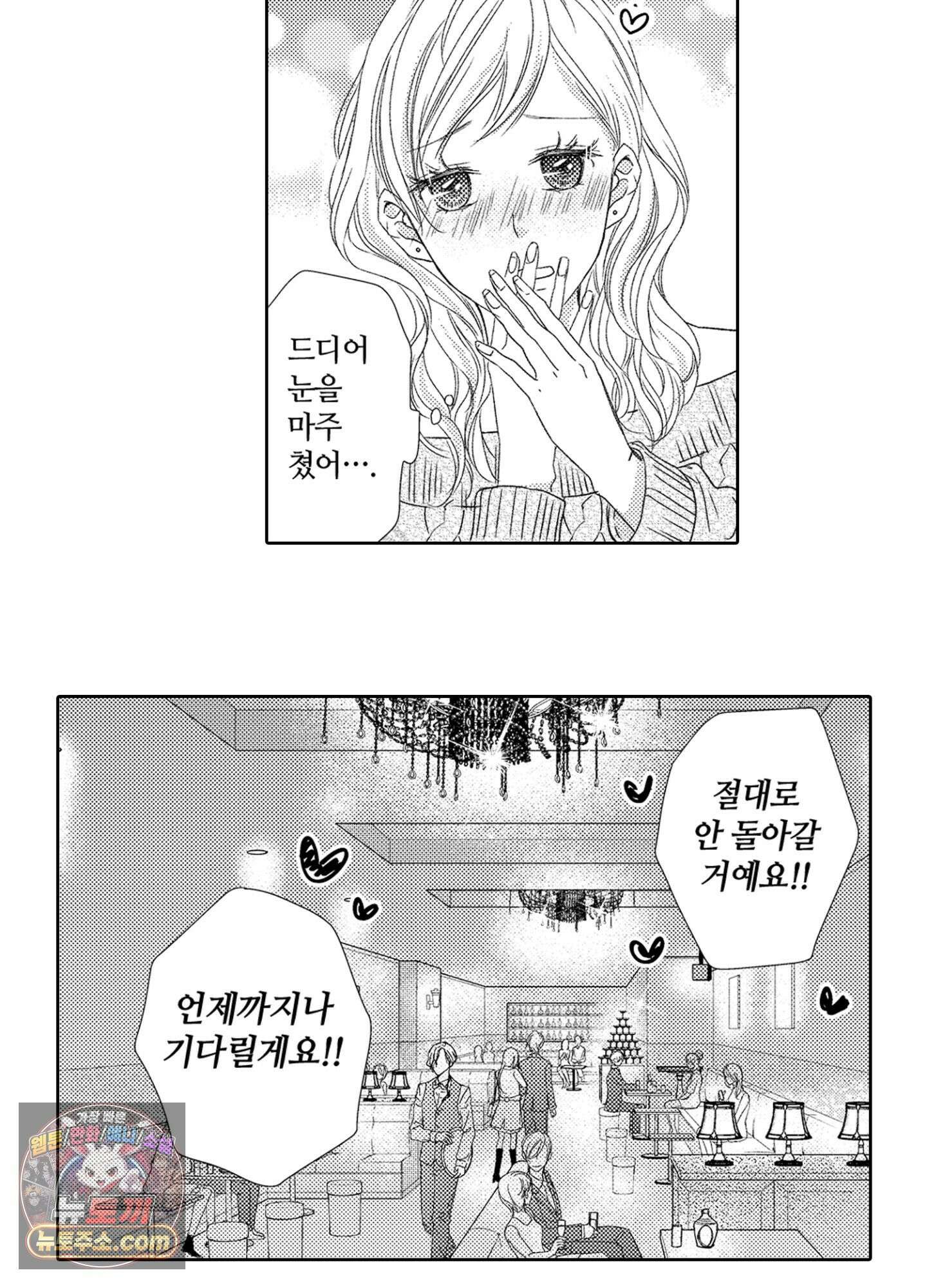 그 첫사랑은 너무 달콤해 2화 25