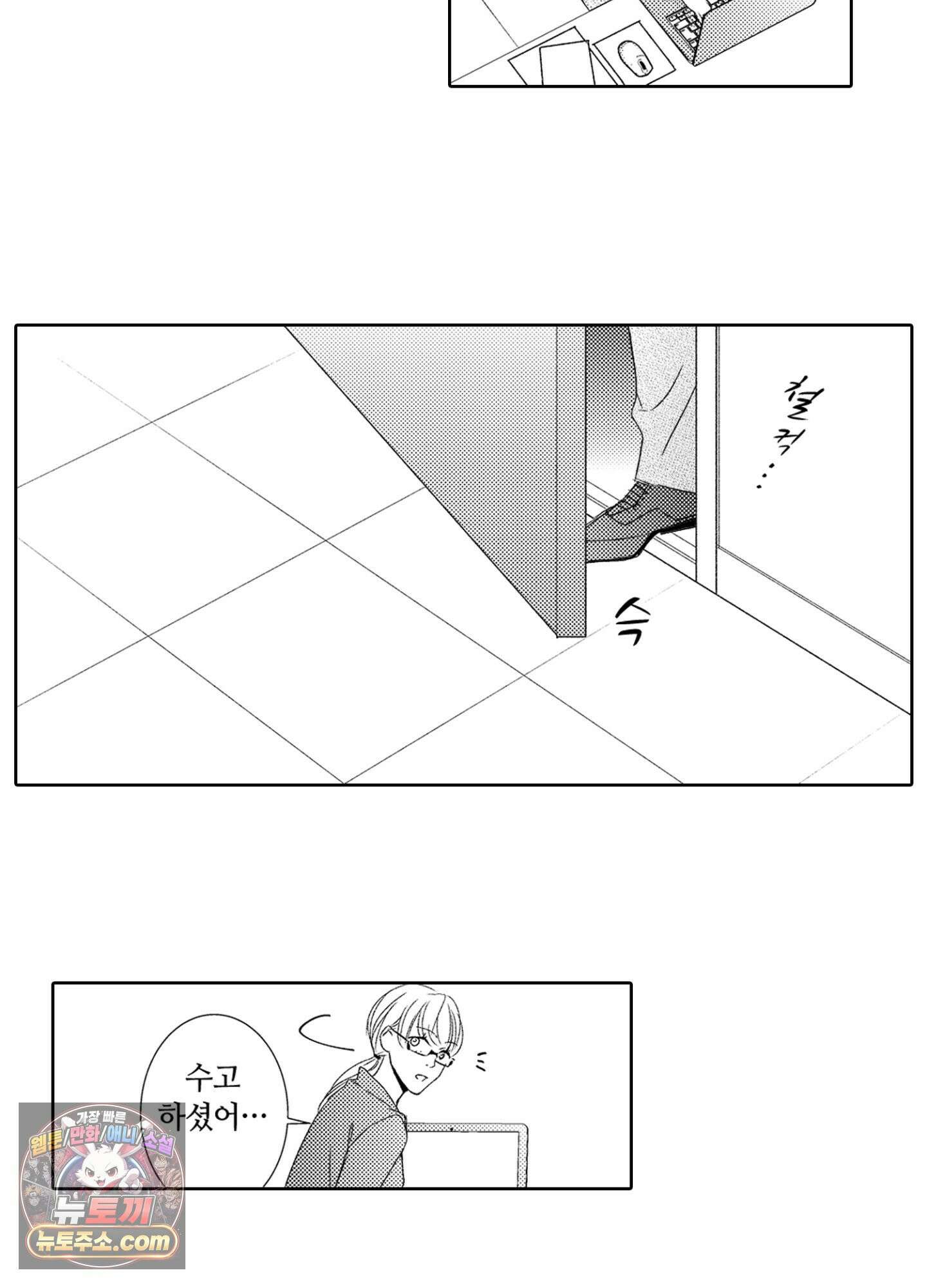 그 첫사랑은 너무 달콤해 2화 27