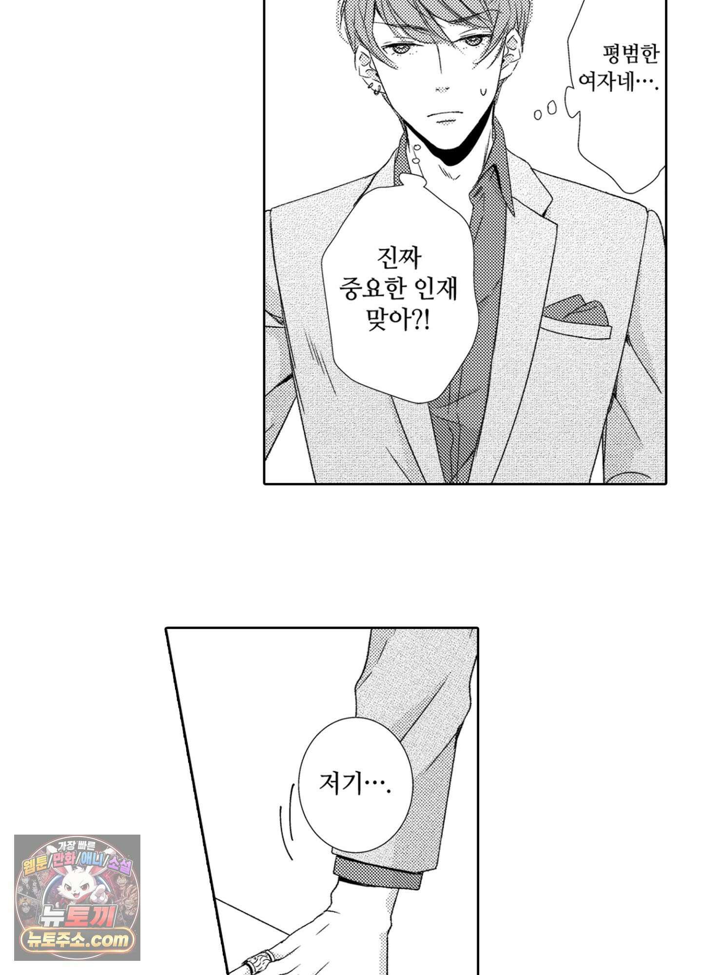 그 첫사랑은 너무 달콤해 2화 31