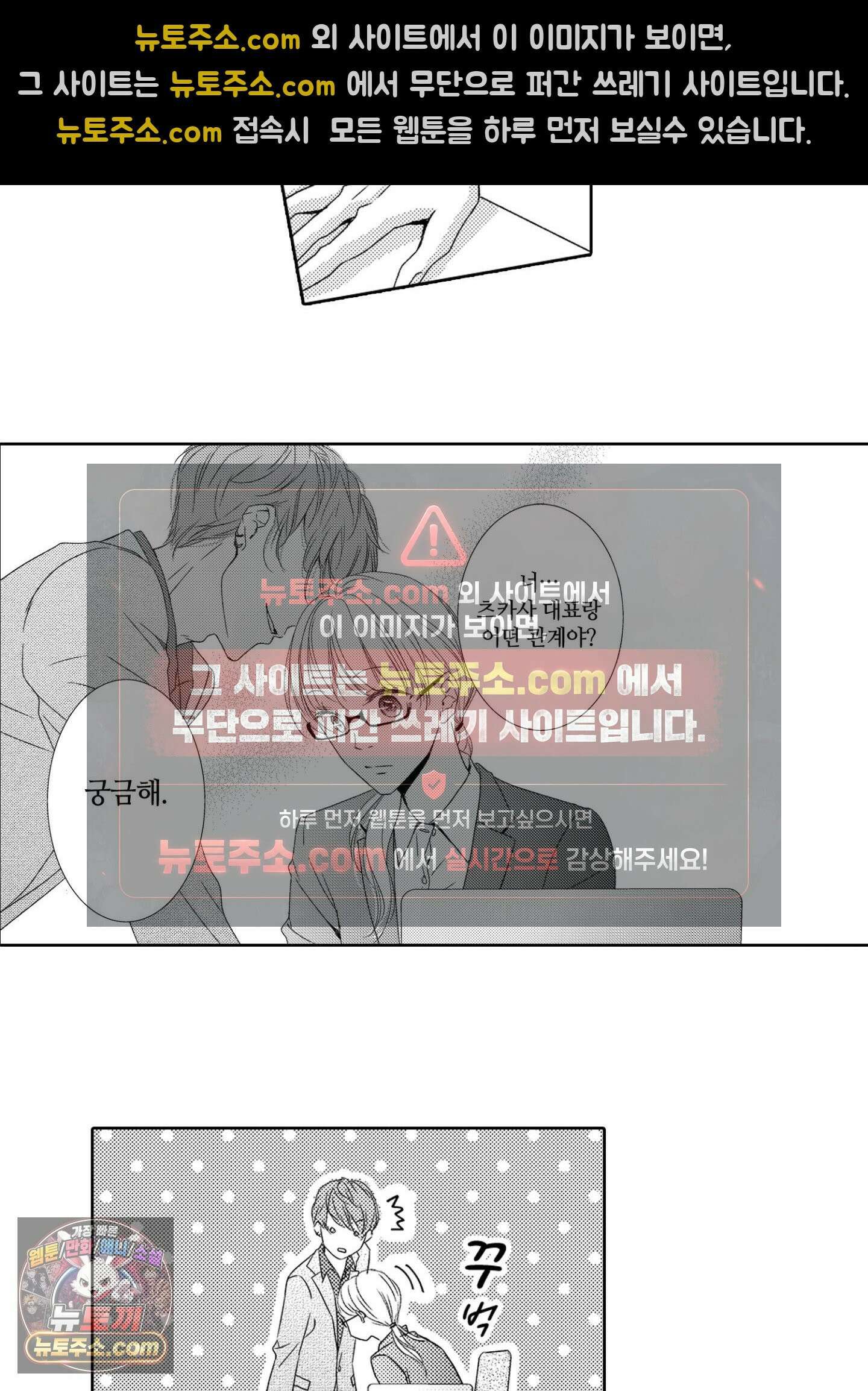 그 첫사랑은 너무 달콤해 2화 32