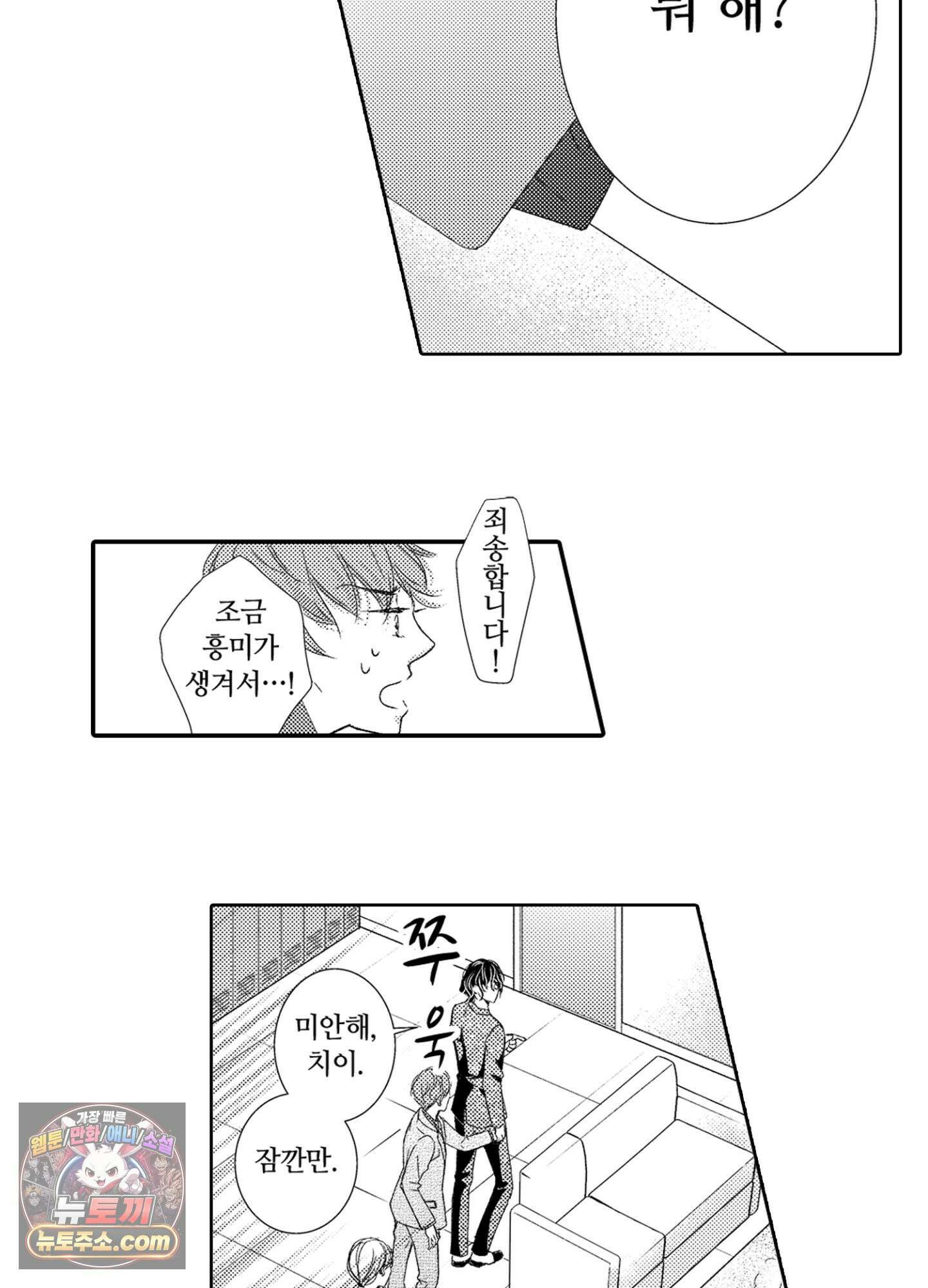 그 첫사랑은 너무 달콤해 2화 36
