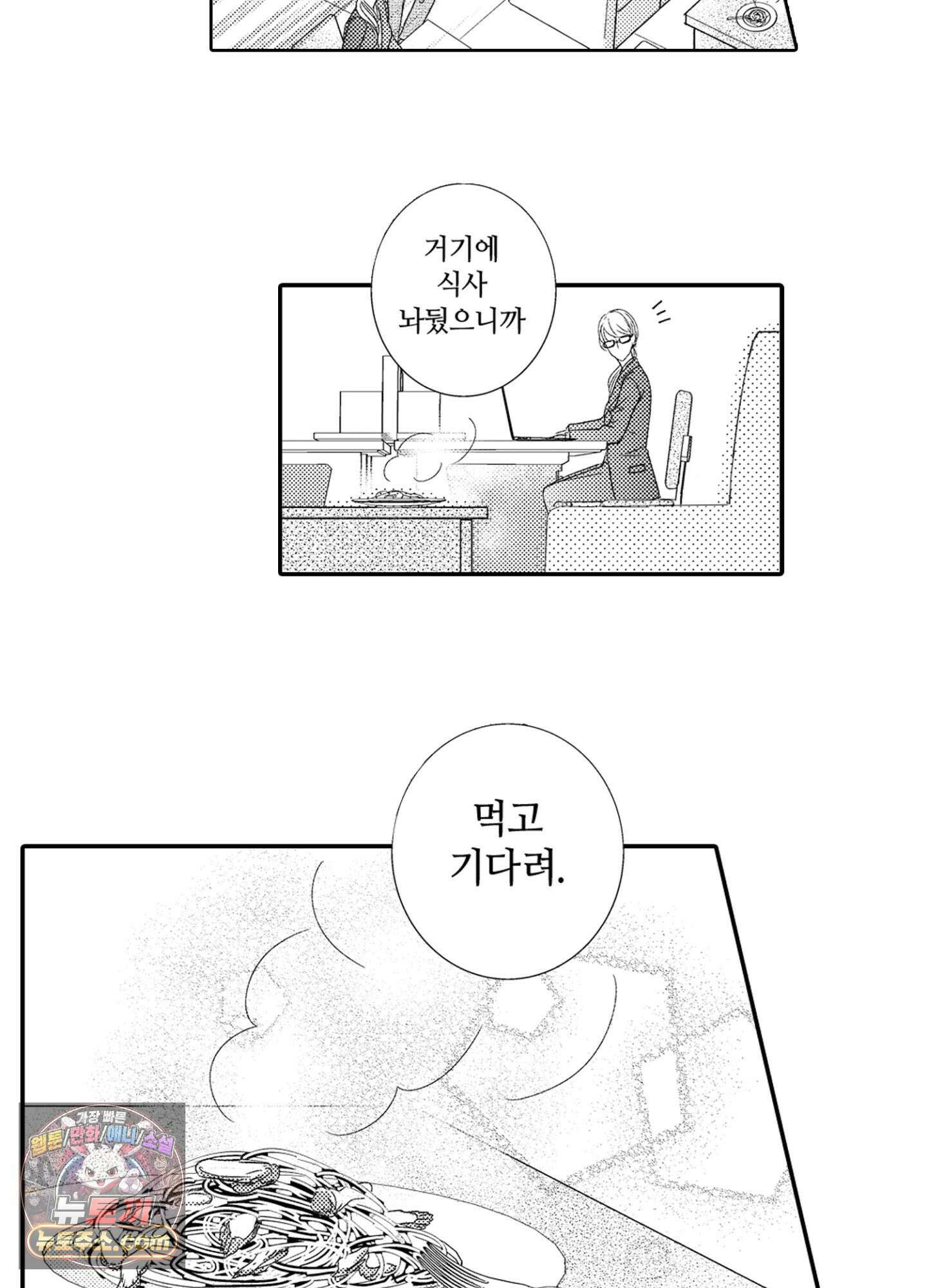 그 첫사랑은 너무 달콤해 2화 37
