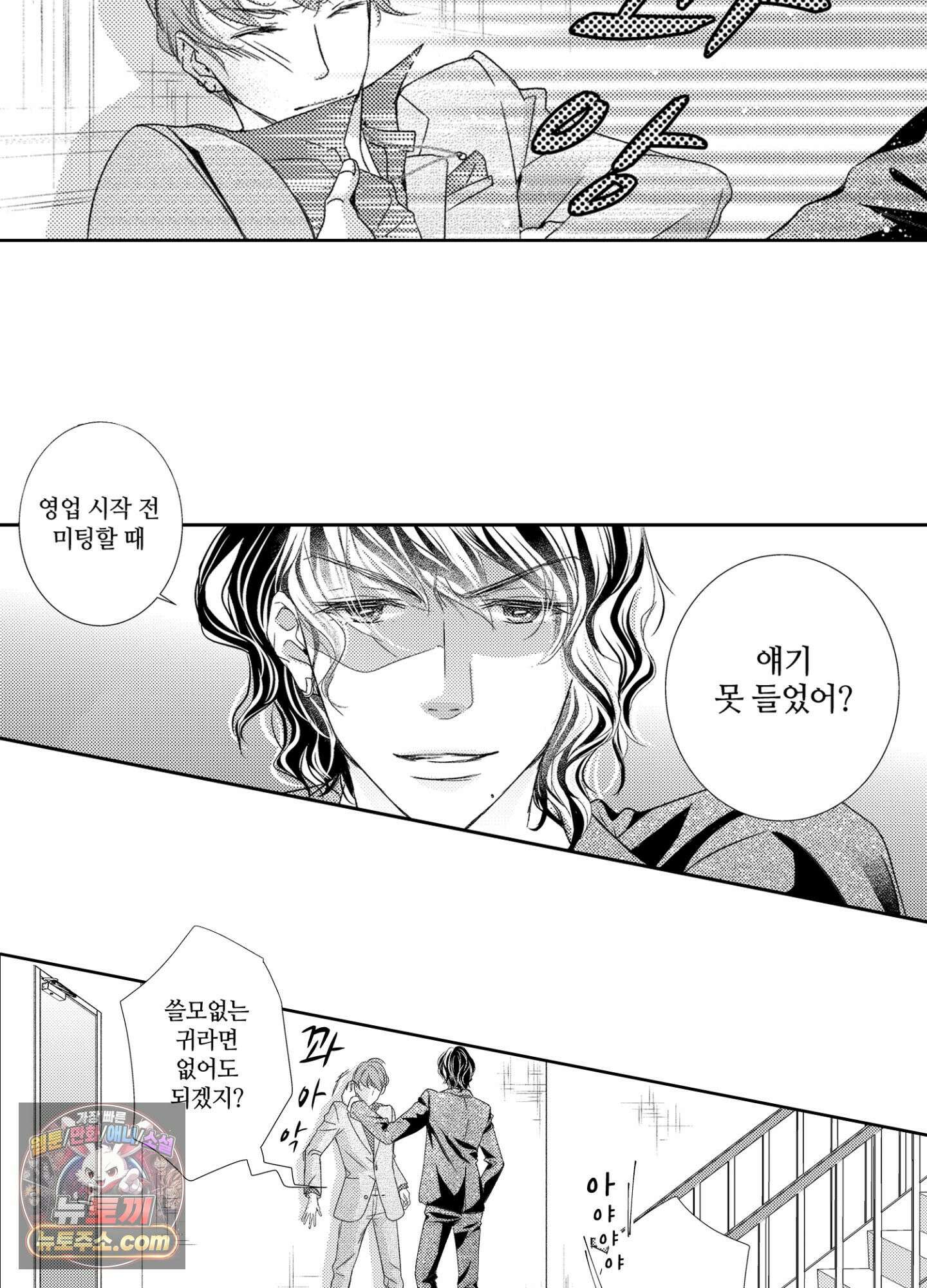 그 첫사랑은 너무 달콤해 2화 39