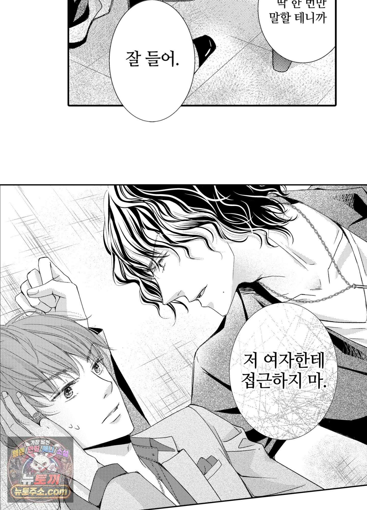 그 첫사랑은 너무 달콤해 2화 41