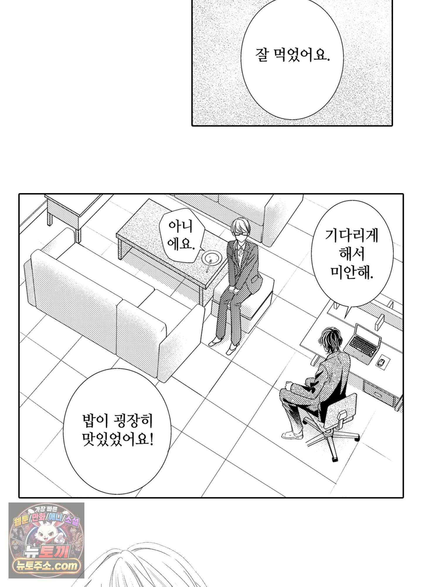 그 첫사랑은 너무 달콤해 2화 45