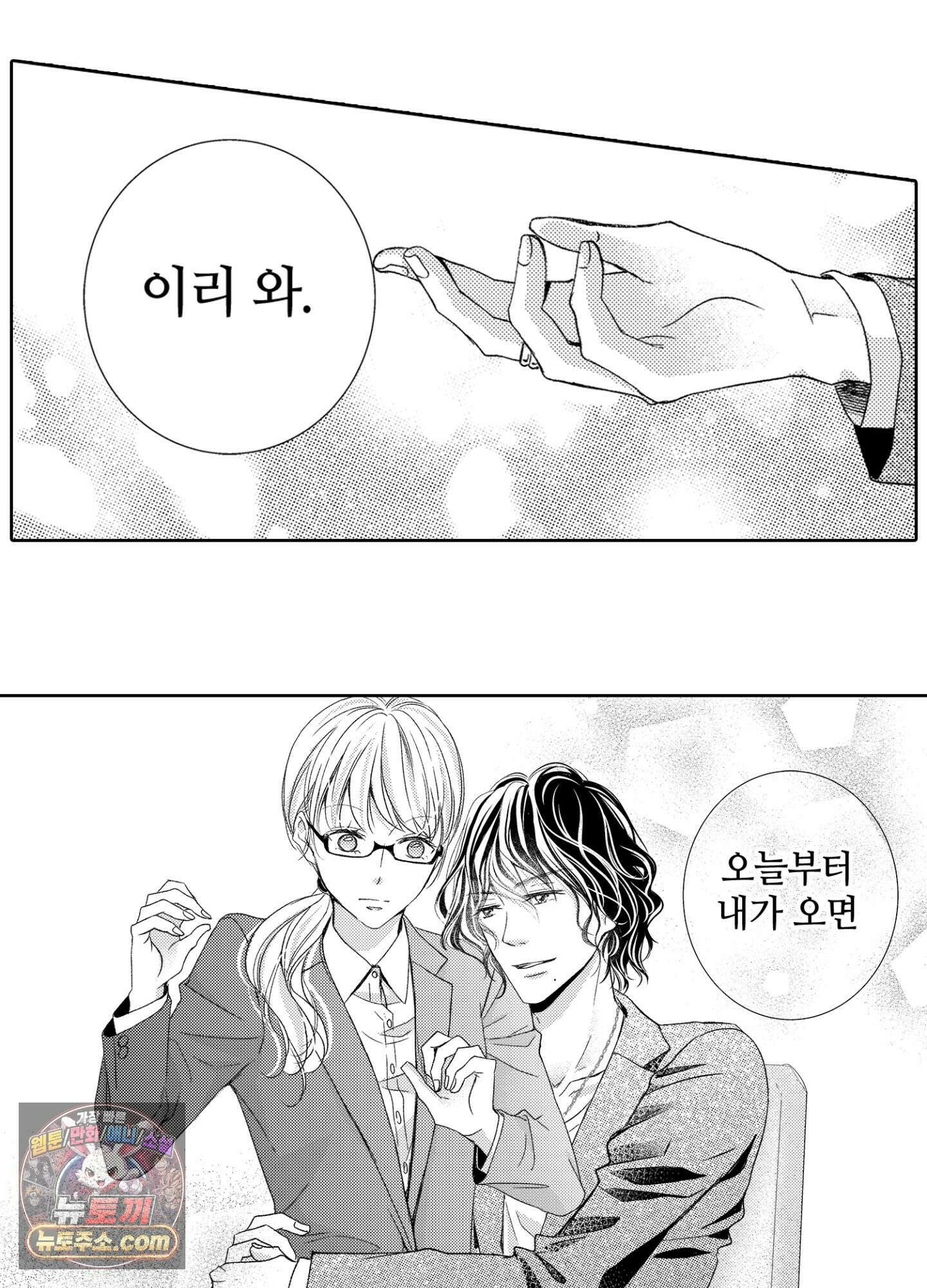 그 첫사랑은 너무 달콤해 2화 47