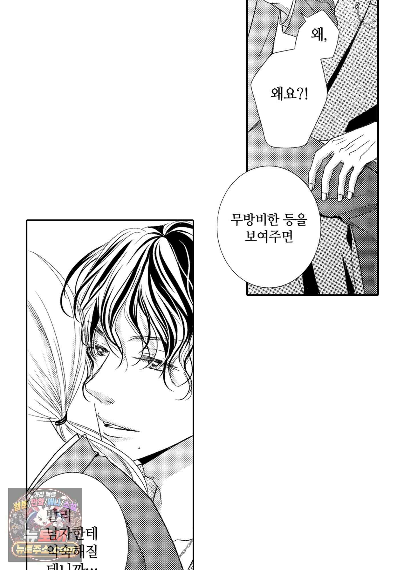 그 첫사랑은 너무 달콤해 2화 49