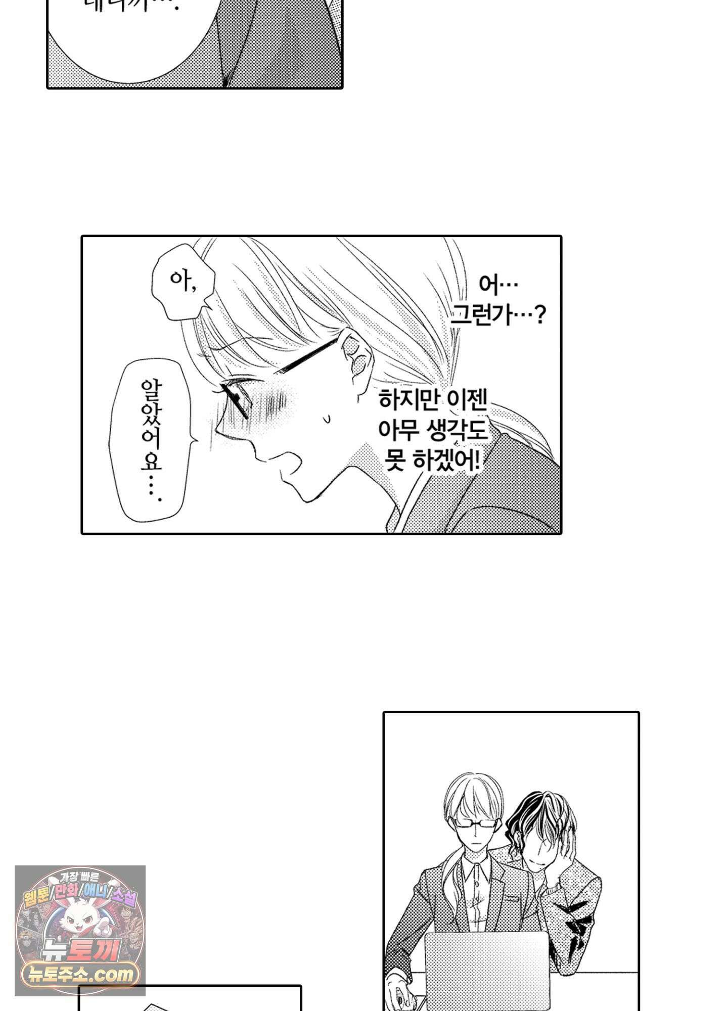 그 첫사랑은 너무 달콤해 2화 50