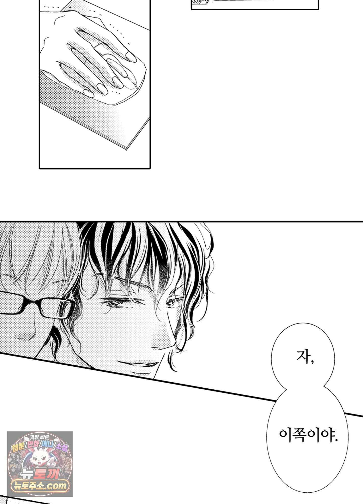 그 첫사랑은 너무 달콤해 2화 51