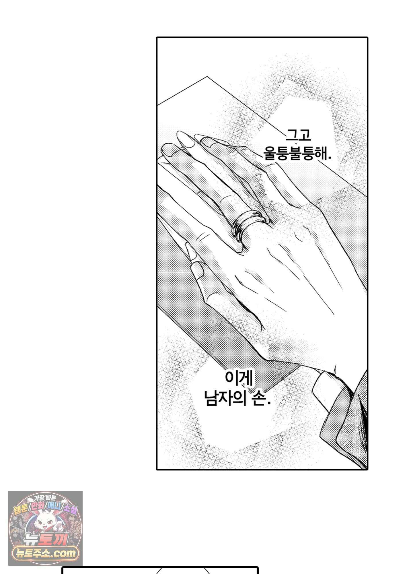 그 첫사랑은 너무 달콤해 2화 53