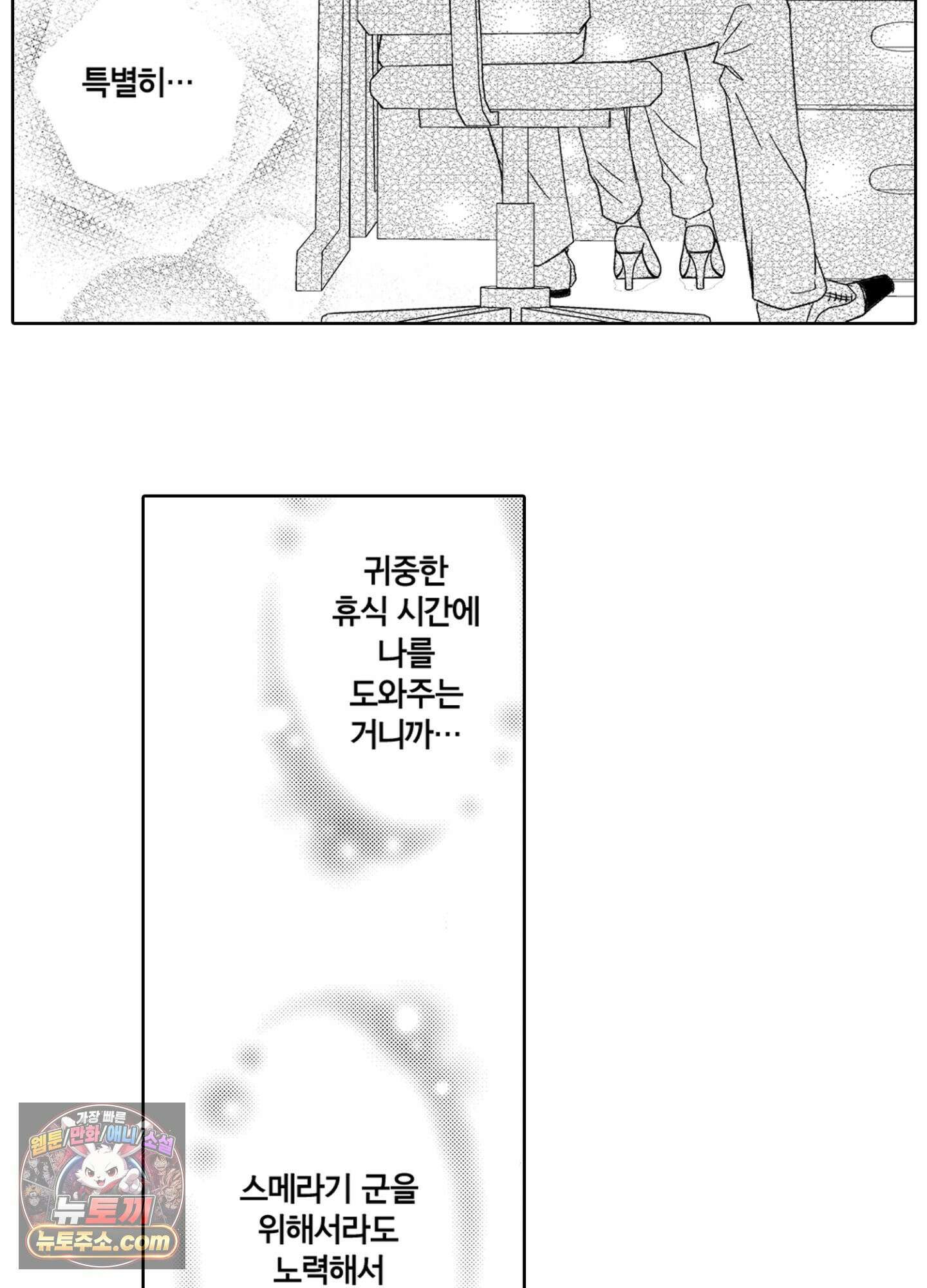 그 첫사랑은 너무 달콤해 2화 59