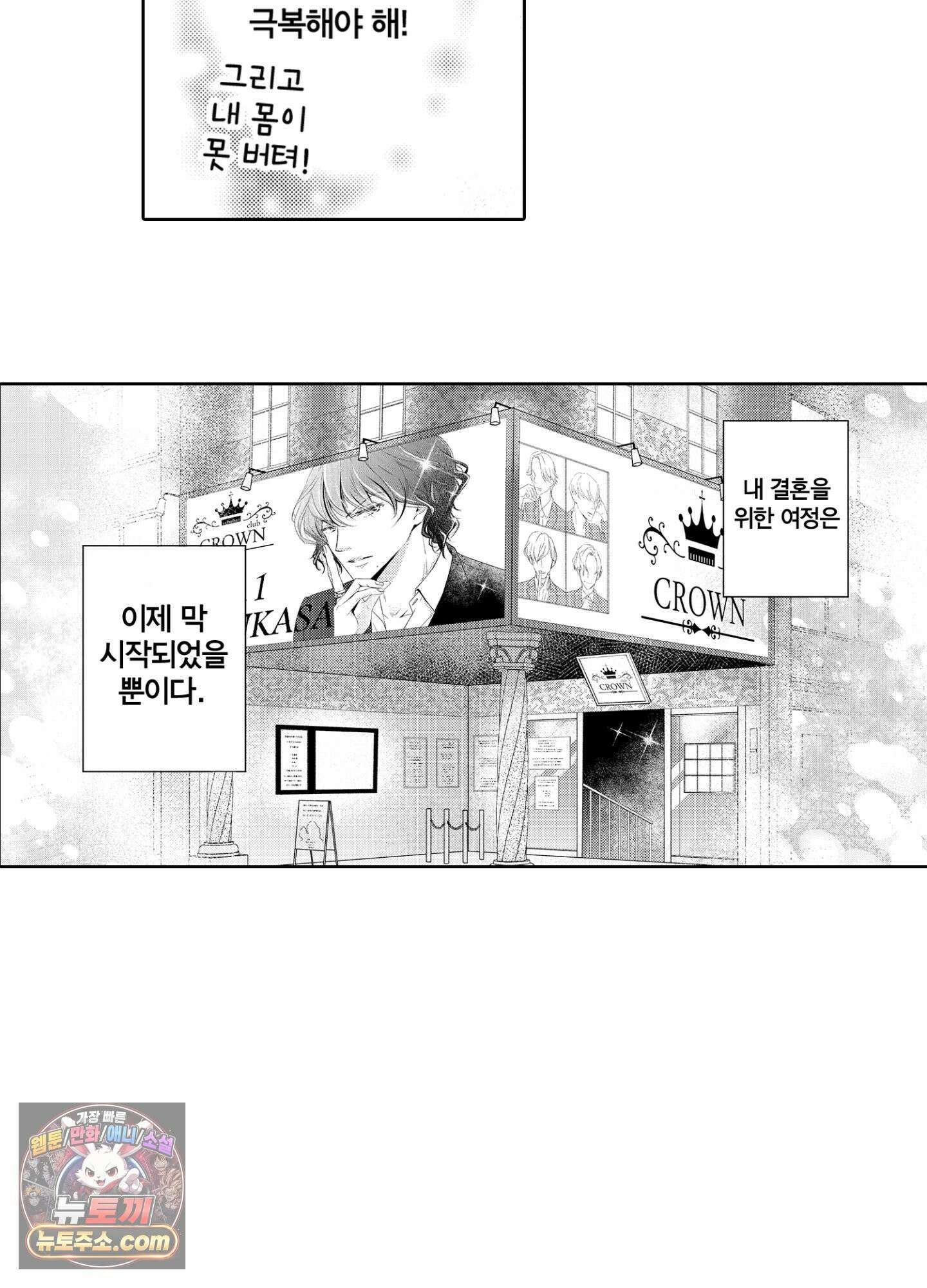 그 첫사랑은 너무 달콤해 2화 60