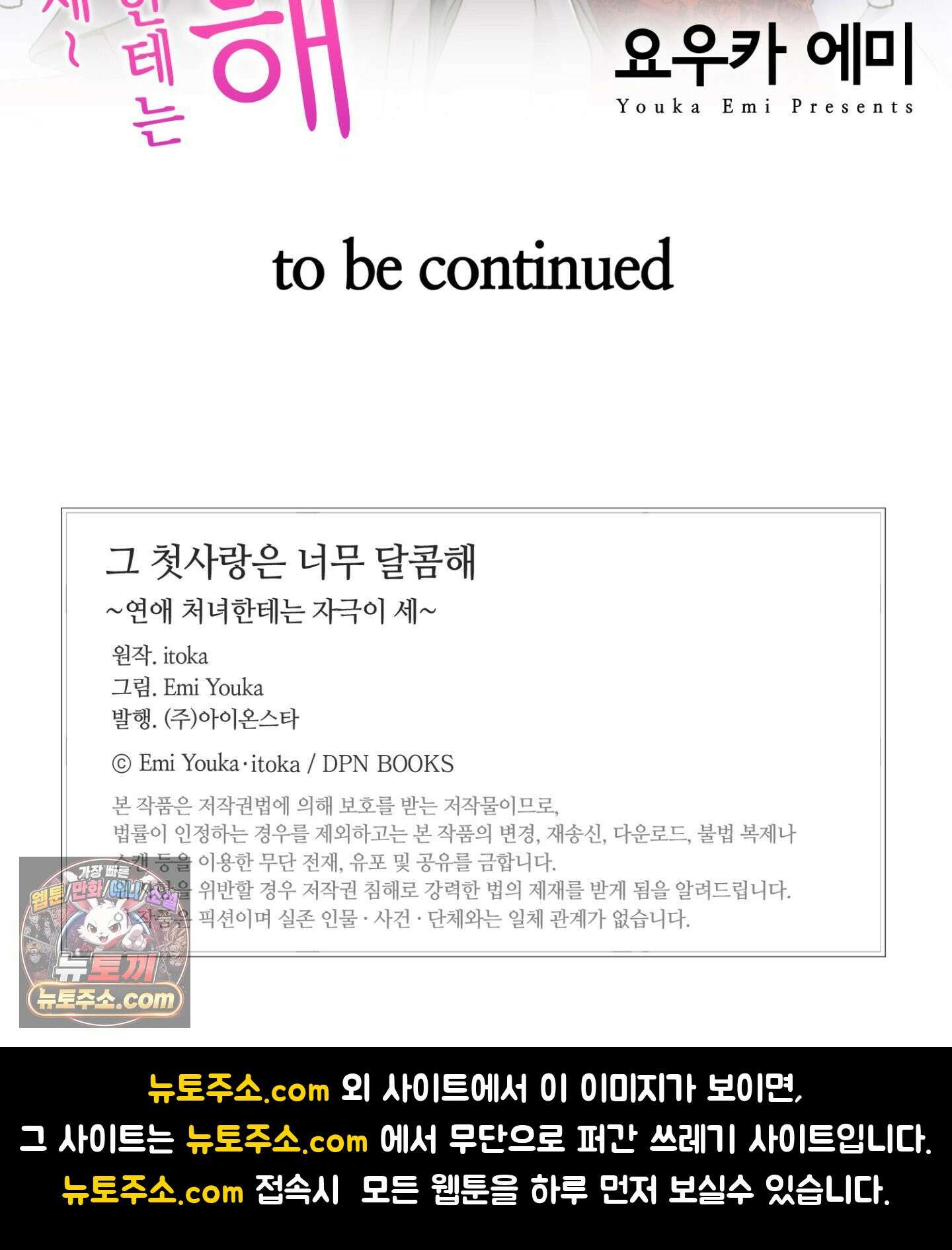 그 첫사랑은 너무 달콤해 2화 62